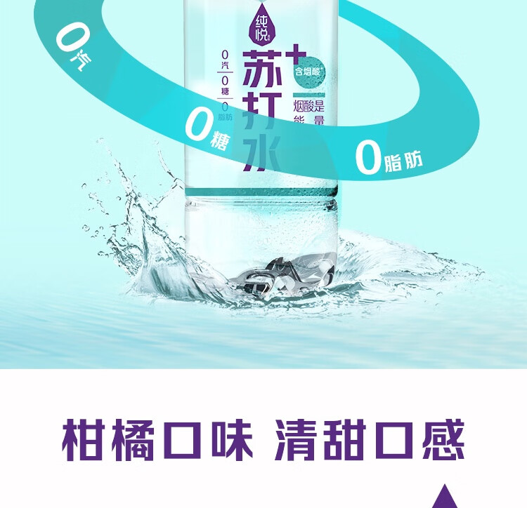 纯悦chunyue0汽烟酸苏打水风味饮品450ml15瓶整箱装苏打水450ml