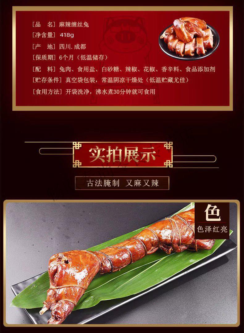 麻辣缠丝兔四川广汉特产风干兔子肉整只美食腊味特色小吃麻辣味