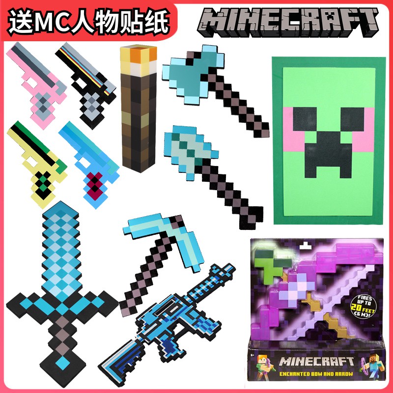 我的世界游戏同款周边模型塑料泡沫武钻石附魔弓箭火炬灯工具红短机枪