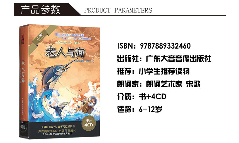 3，正版 老人與海(4CD+書) 6-12嵗少兒童童話故事有聲讀物車載光磐碟片