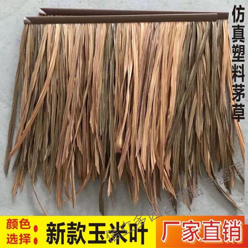 阻燃仿茅草瓦新款仿茅草屋顶塑料毛草不防火人造稻草瓦木屋民宿凉亭