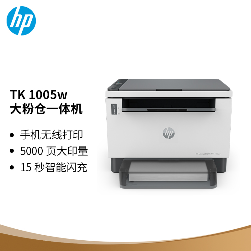 惠普(HP) 多功能一体机 Tank 1005w黑白三合一无线家庭作业打印商用打印  (单位: 台 规格: 单台装)