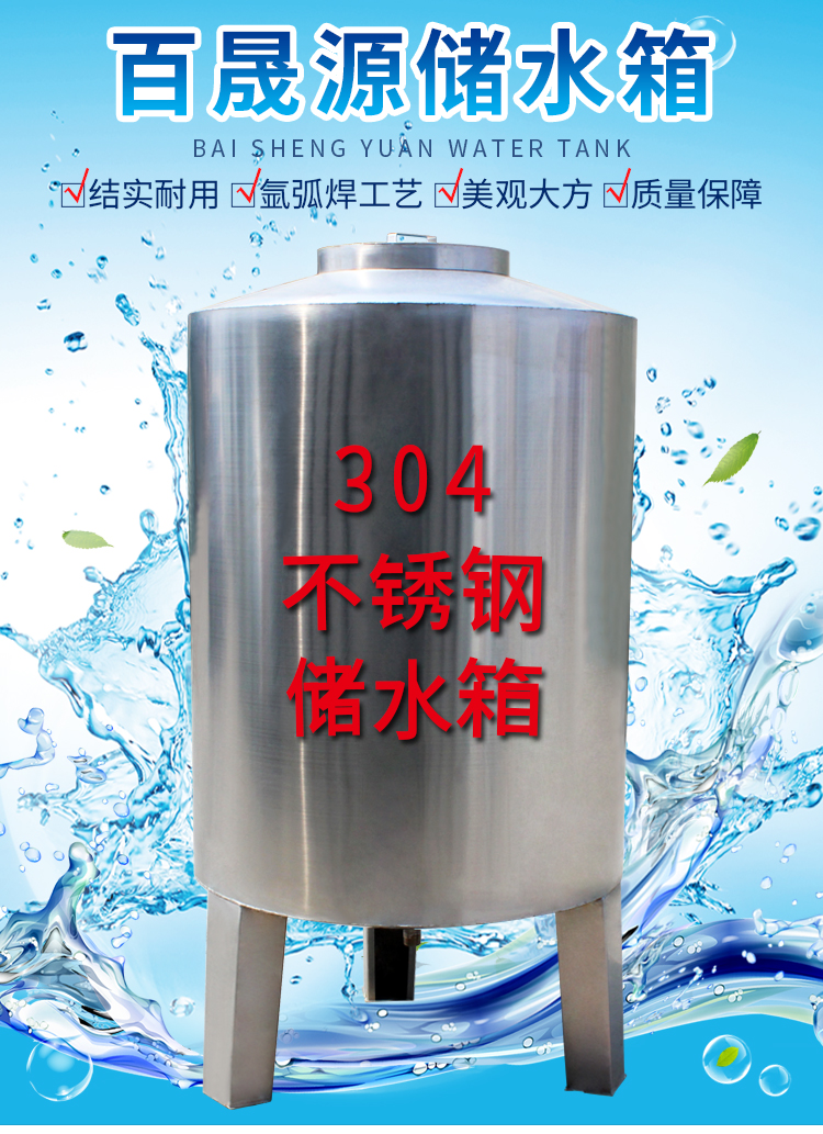 304不锈钢水箱储水桶水罐水塔家用加厚立卧式消防蓄水定做油酒罐 平底