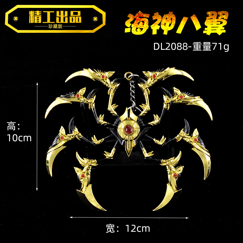 dl2088-12厘米海神八翼-主图-重量71g-宽12cm