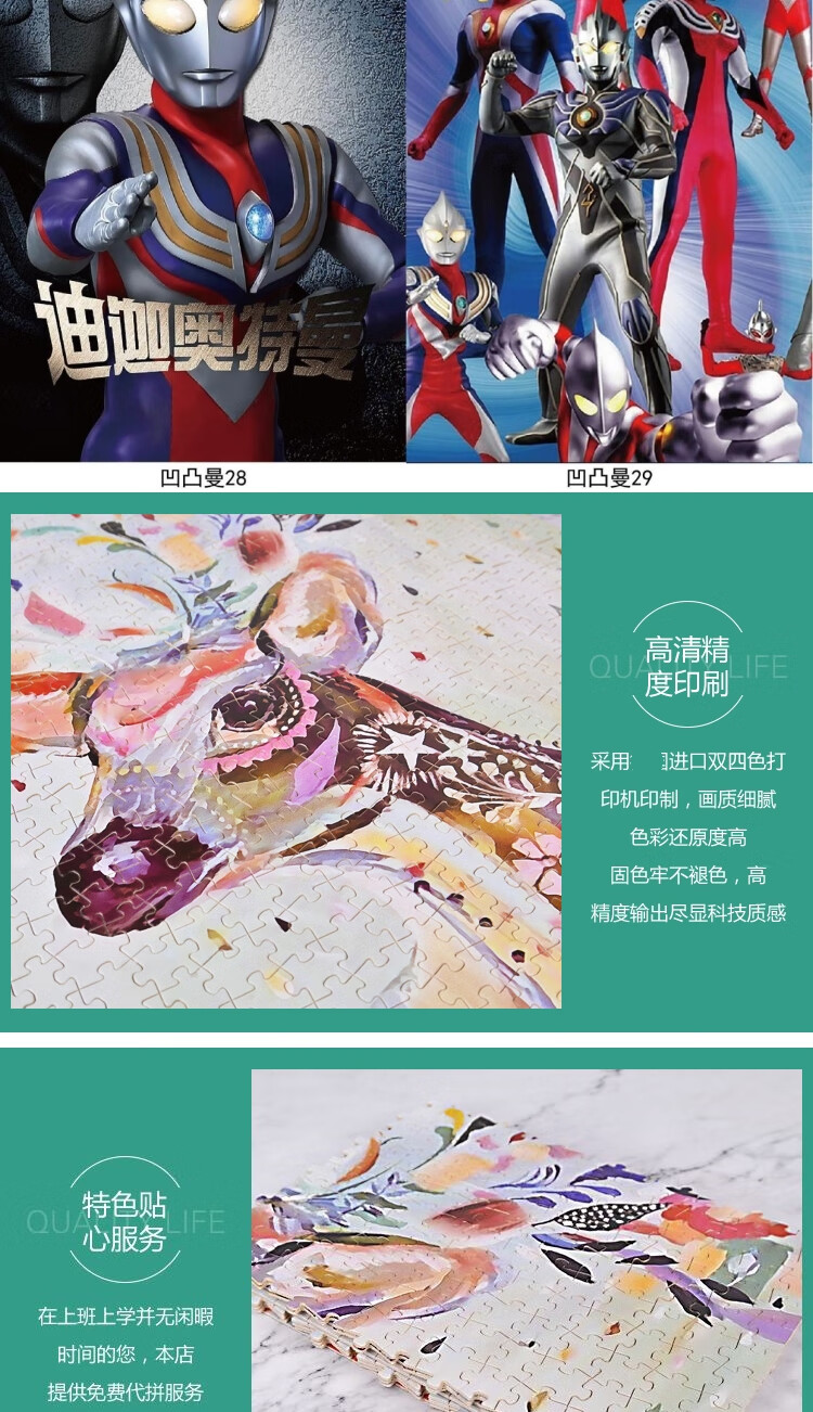 奥特曼拼图4-12岁木质拼图1000片大平图画手工儿童男孩6岁卡通动漫