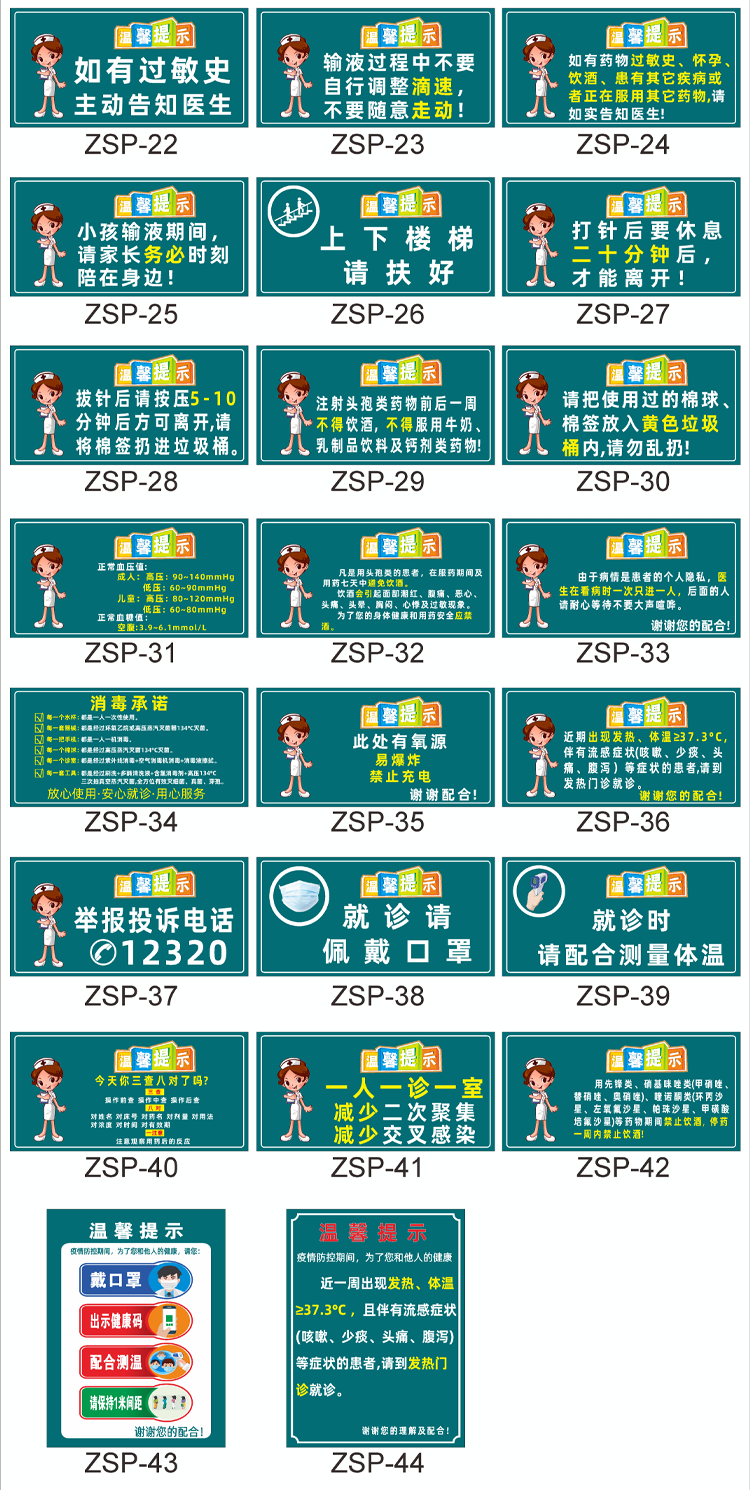 医院门诊所温馨提示牌卫生院禁止吸烟保持安静输液告知标识牌如有药物