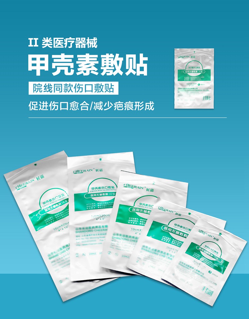 京选好货甲壳素伤口敷料手术伤口愈合贴促进长肉包扎伤口敷料贴创面