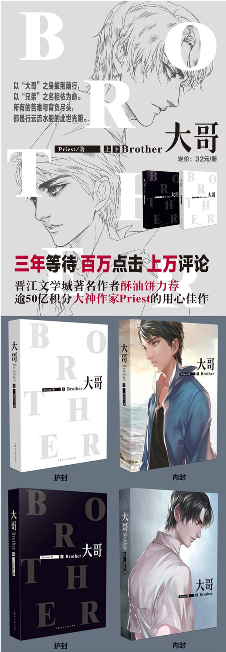 大哥priest(上下)两册 p大正版番外篇完整版 晋江文学残次品镇魂有匪