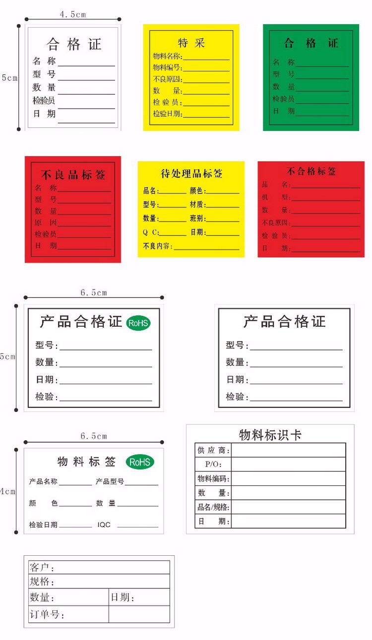 合格证不干胶标签不良品标签特采待处理物料标签标识卡 检验标识卡