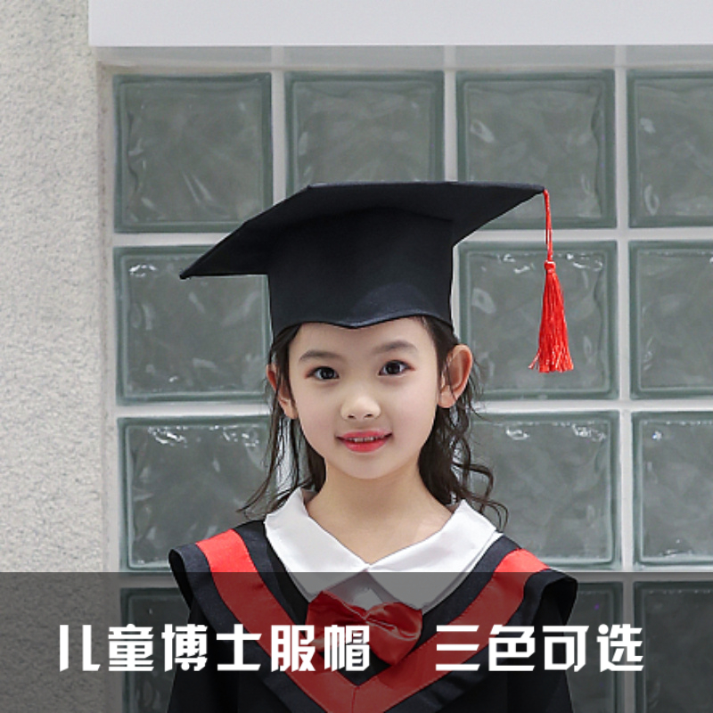 儿童博士服博士帽毕业季儿童幼儿园男毕业博士服帽子女小博士中小学生