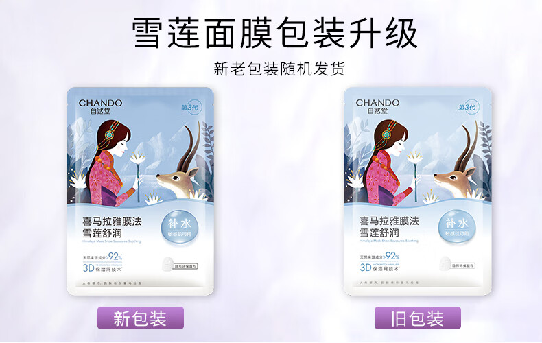 自然堂面膜女补水保湿提亮肤色舒缓滋润细致毛孔护肤品男女植物面膜30片