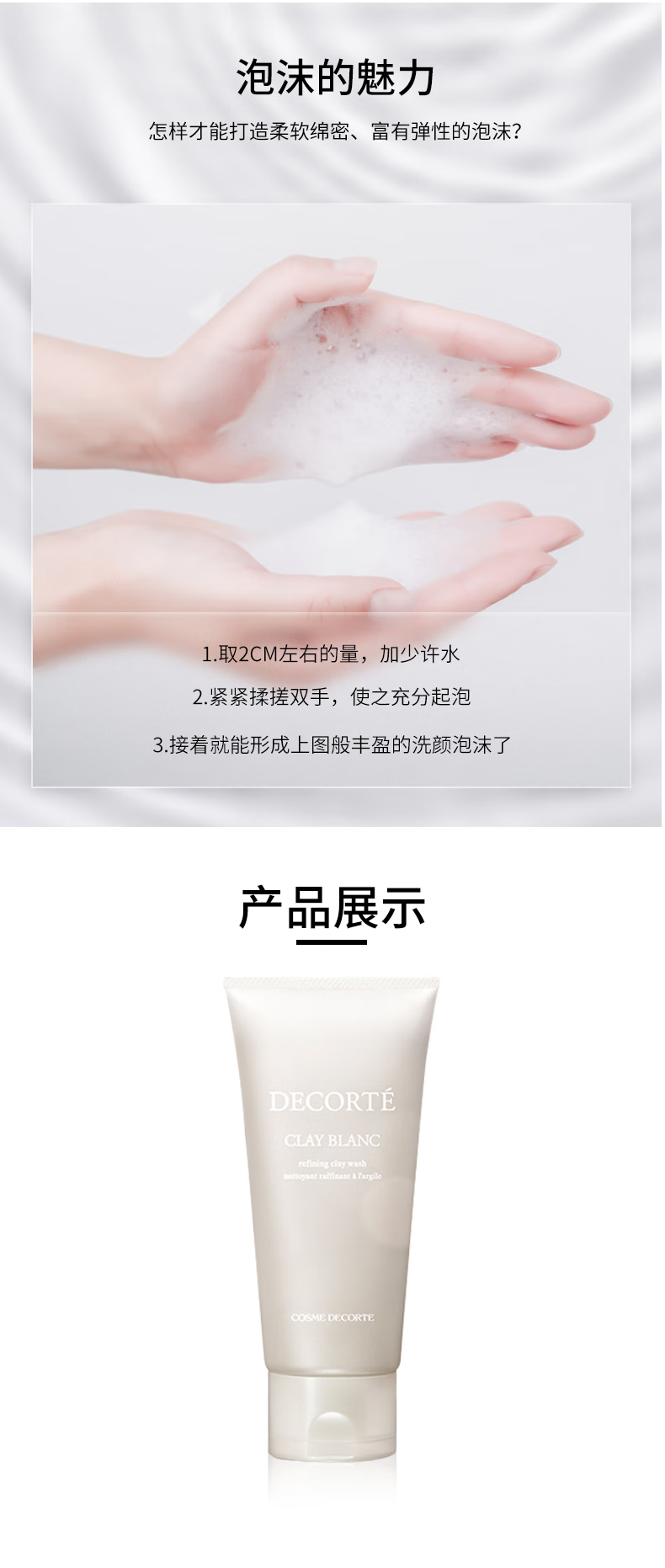 黛珂（Cosme Decorte）洗面奶植物韵律洁面氨基酸泡沫洁面 黛珂天然白泥洗面奶171g