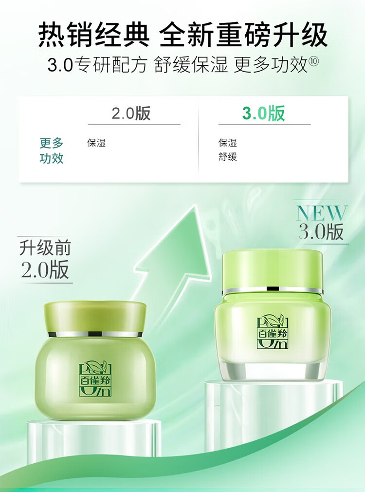 百雀羚 面霜 八杯水8杯水倍润精华霜水润深层保湿精华霜补水保湿锁水 水润深层保湿霜50g