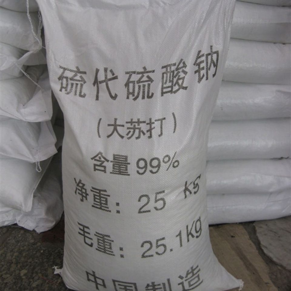 大苏打 硫代硫酸钠 水产养殖 净化水质 除氯降氨98含量 50斤 25公斤