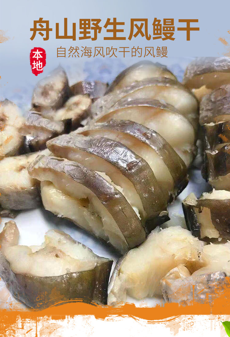 舟山本地鳗筒500g新鲜风鳗鳗鱼干海鳗鱼5成干500克鳗鱼块去头去尾