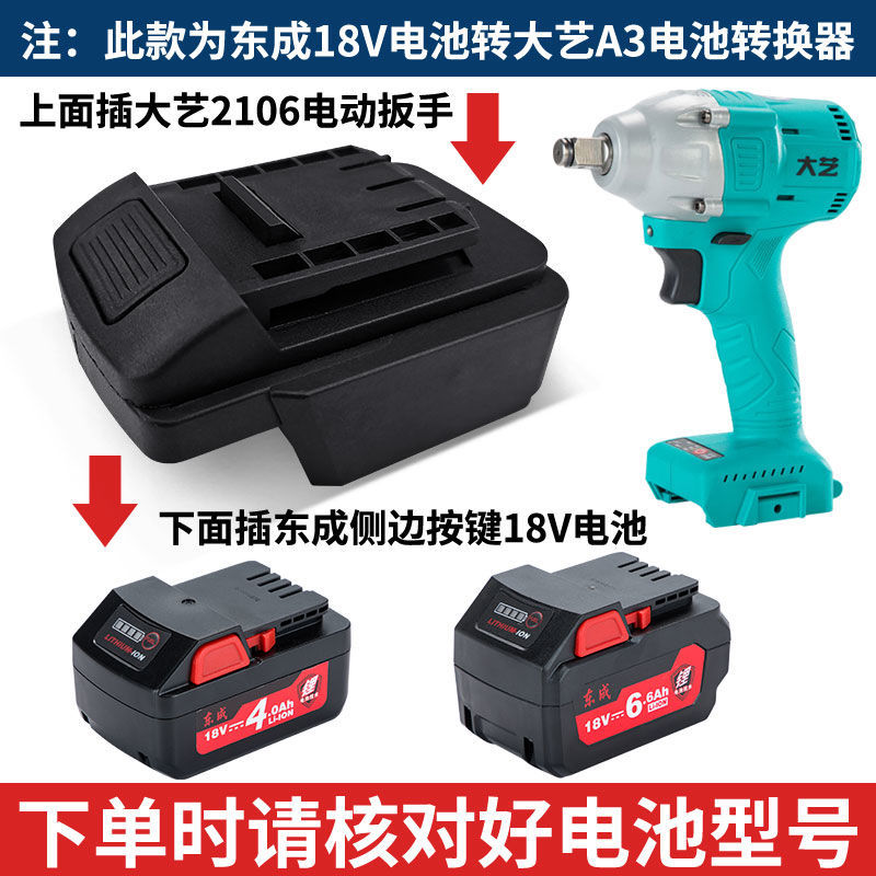 器链接器18v转换20v48v88fa6电池转换东成18v电池转大艺扳手转换器