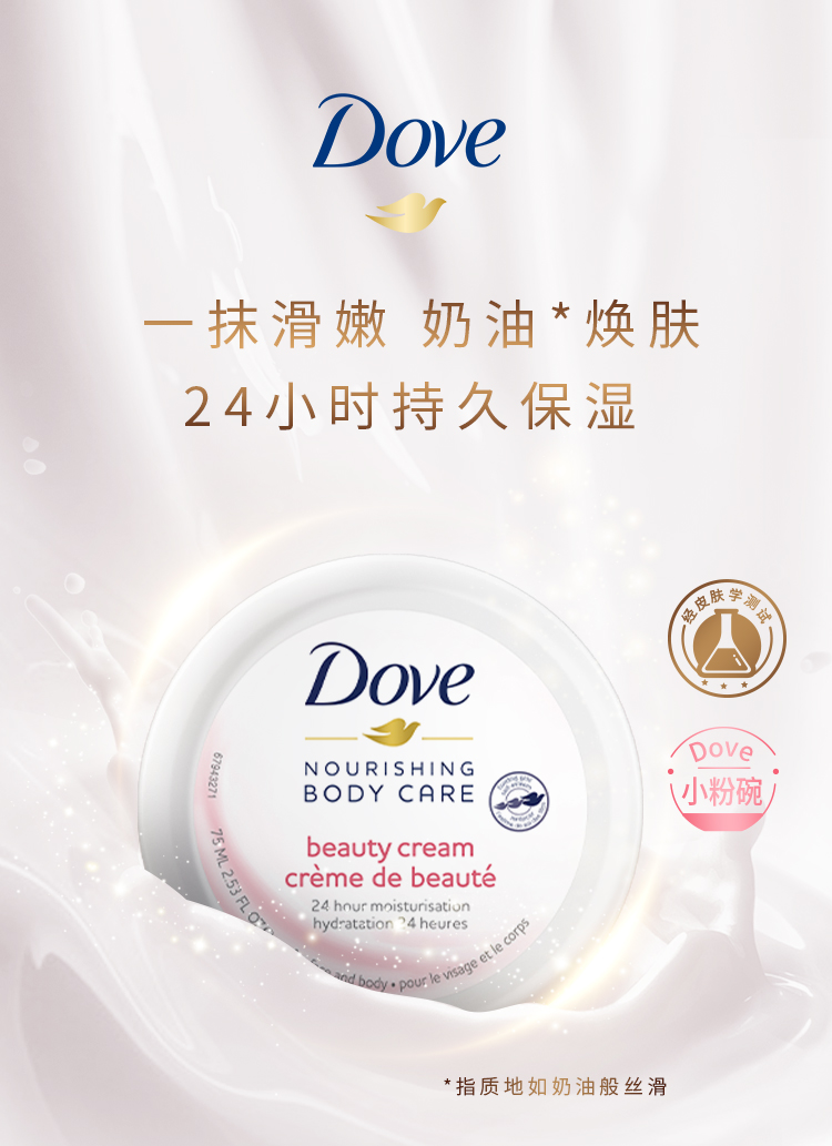 自营仓发多芬dove身体乳大白碗小粉碗保湿焕白润肤露小白碗保湿霜75ml