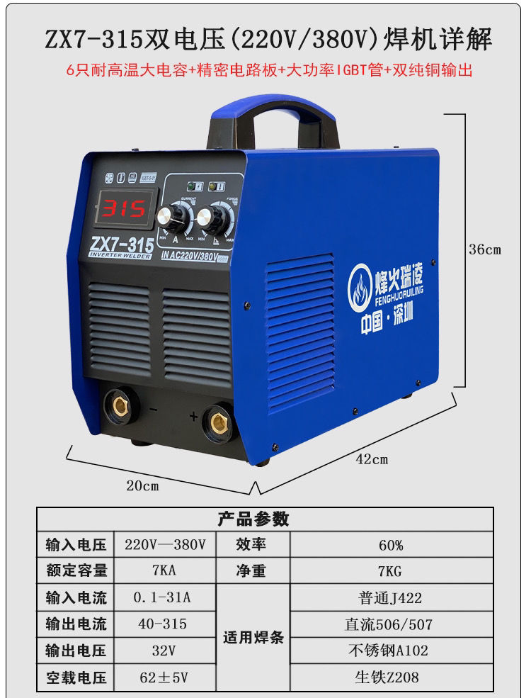 定制烽火瑞凌315 400双电压220v 380v两用全自动家用全铜工业级电焊机