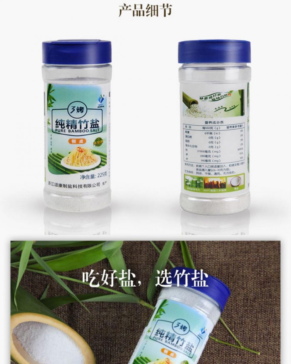 三烤纯精竹盐餐桌盐未加碘无抗结剂3烤竹盐1罐食用盐家用