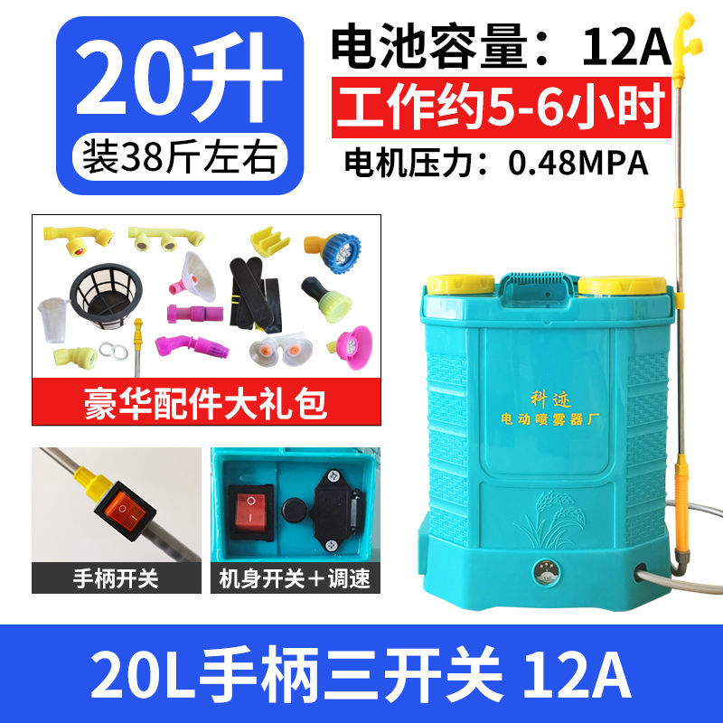 背负式电动锂电池农用高压打药机消毒小型充电式 18l机身调速【锂电池