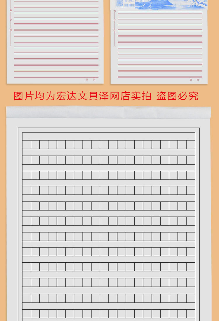 精选品质原稿纸方格学生作文稿纸300格400格500格单线信纸双行信纸