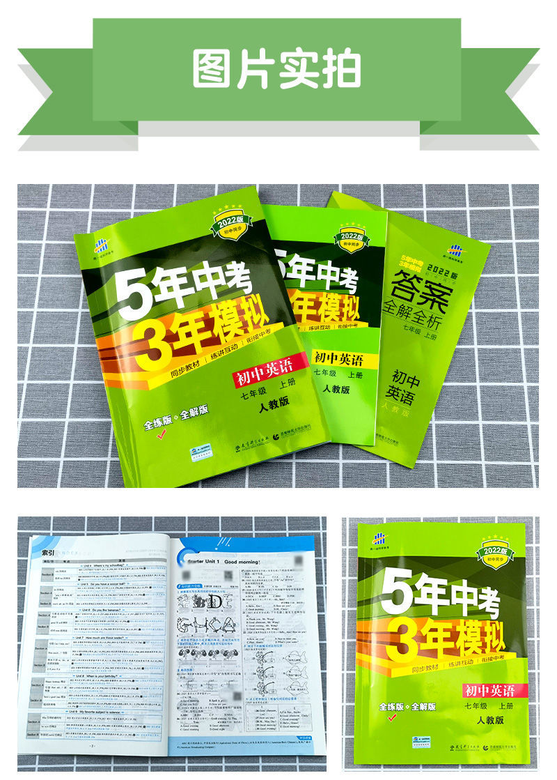 初中七八九年级上下册5年中考3年模拟人教苏教版七年级下册数学冀教版