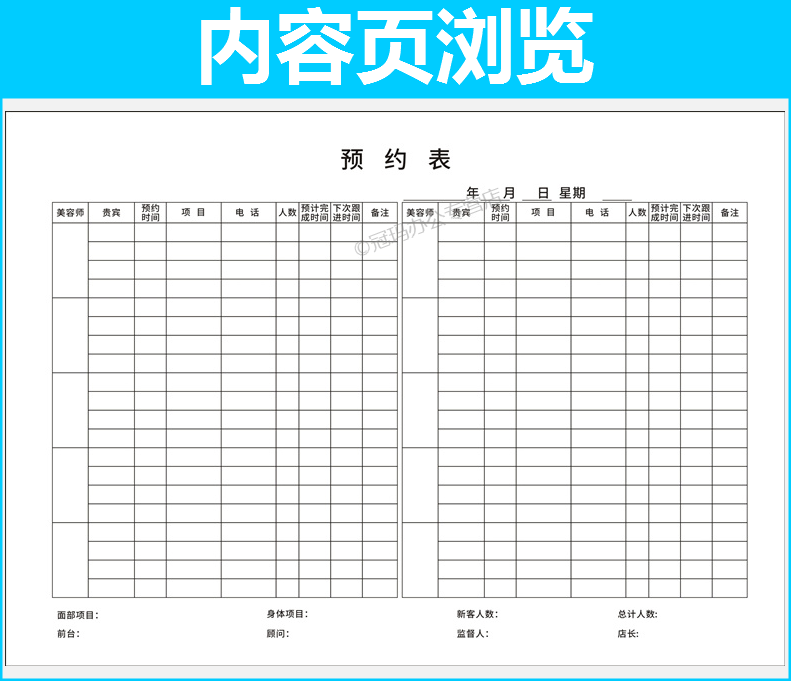 顾客预约本客户预约本预约登记表美容院美甲美发店通用档案护理预约表