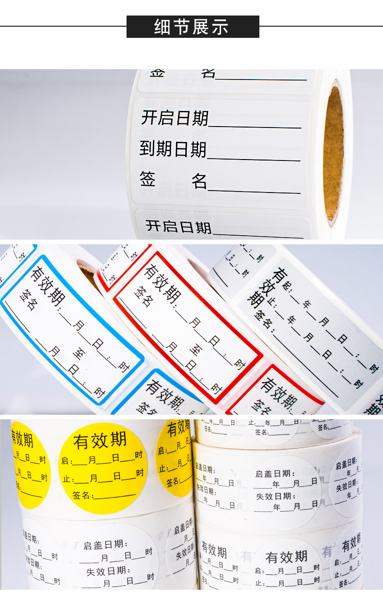 医院药品封开启失效日期时间消毒液有效期不干胶标签化妆品开瓶贴纸