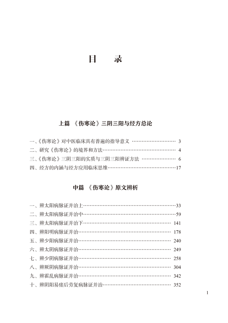 中医伤寒杂病论原著译释讲义搭配刘渡舟郝万山伤寒论讲稿图解口袋书籍