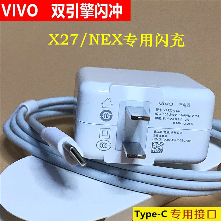 vivonex闪充数据线vivox27原装nex双屏数据线typec充电器两条x23z3