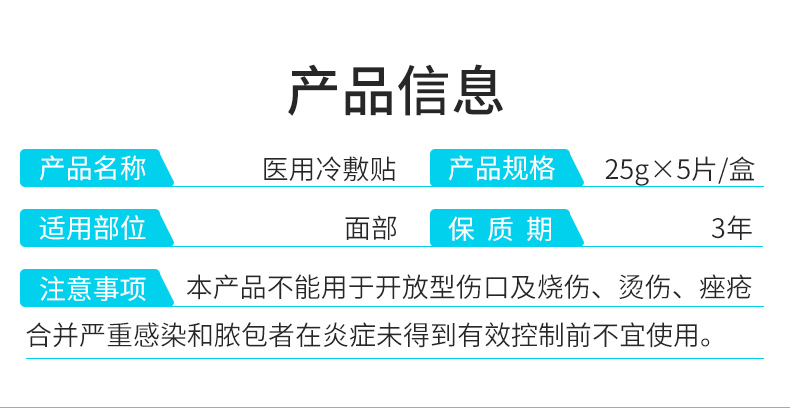 荣晟冷敷贴医美液体敷料物理降温冷敷理疗5盒装25片