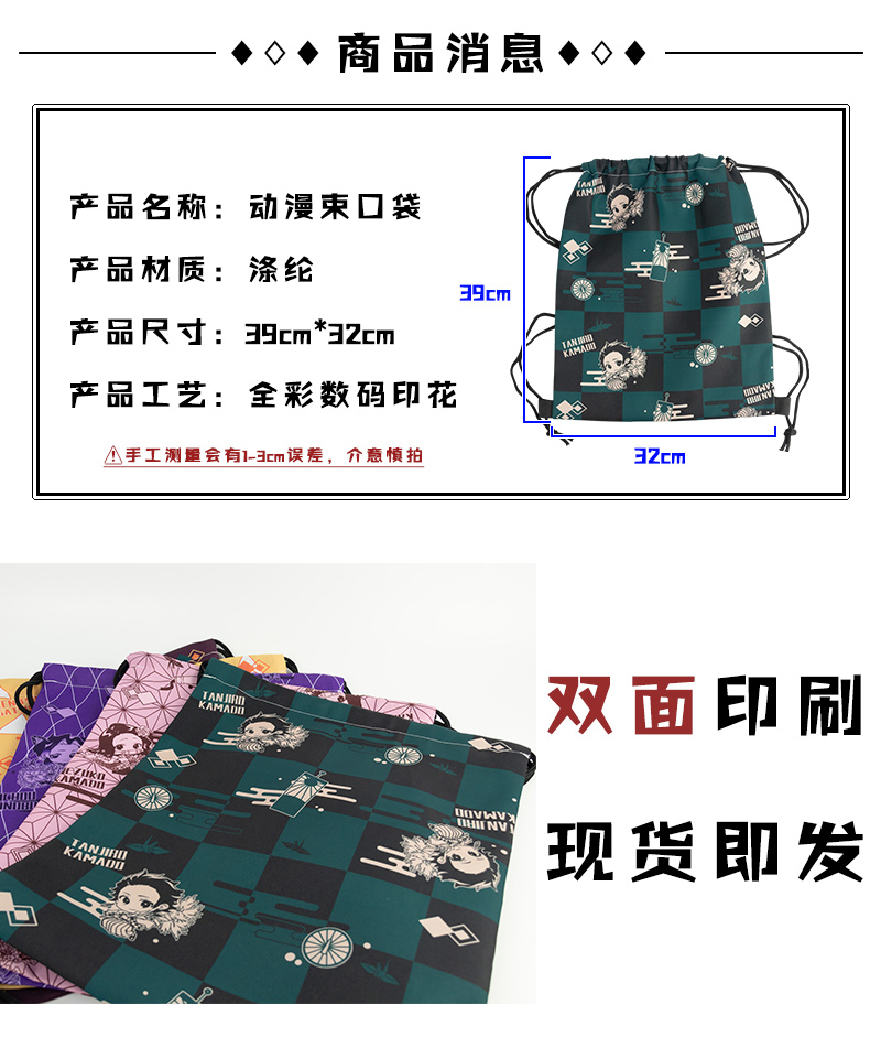 玩具乐器>潮玩/动漫>卡通周边>善朵>动漫周边鬼灭之刃束口袋大容量