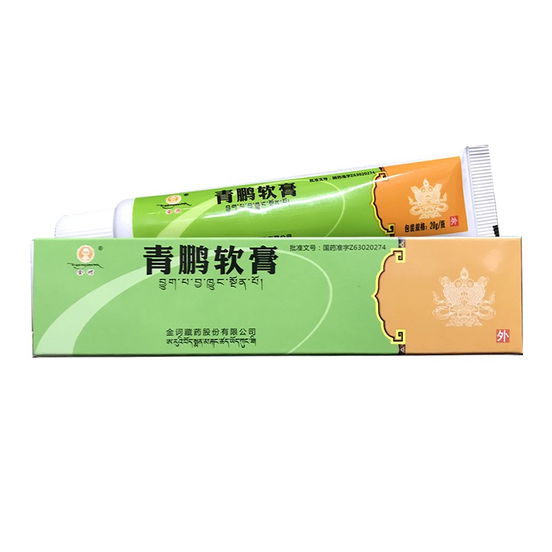 金诃 青鹏软膏 20g 10盒装【图片 价格 品牌 报价-京东