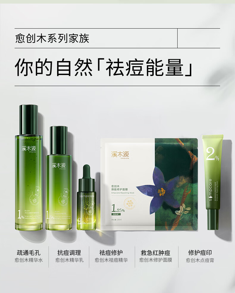 溪木源 愈创木焕能修护祛痘精华液改善油痘敏感肌 15mlx2支