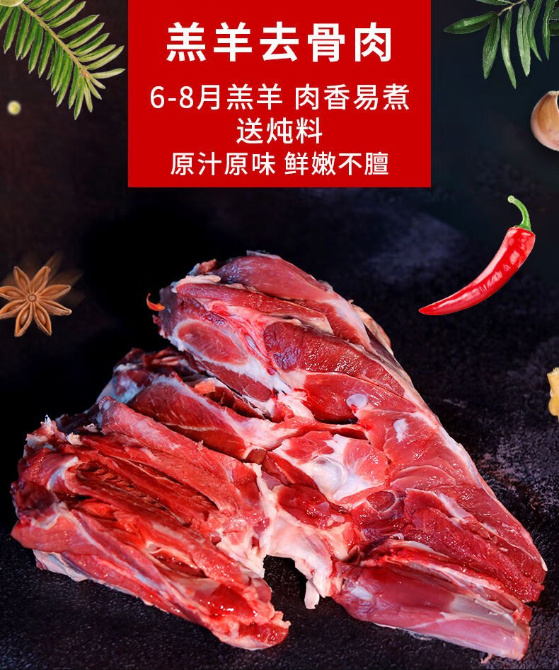 新鲜羊肉纯羊肉无骨羊肉去骨羊肉新鲜羊后腿肉 1500g