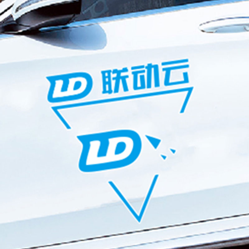 可定制ld联动云车贴抖音网红贴纸汽车车门车身贴不留胶租车logo添加