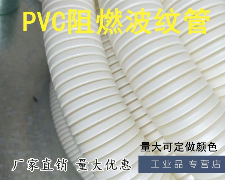 pvc穿线波纹管白色1620253240电线电工绝缘套管阻燃塑料软管白薄外径