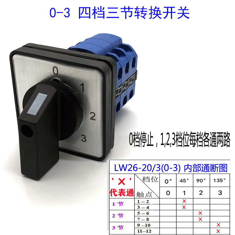 转换开关lw262023456多档位电源压切换旋转三四路信号选择手动停自动