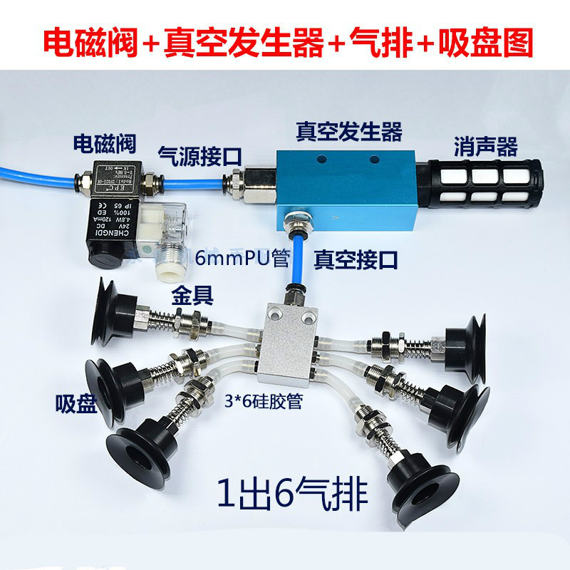 真空系统机械手配件真空发生器气排电磁阀吸盘座气管组件十个以上请