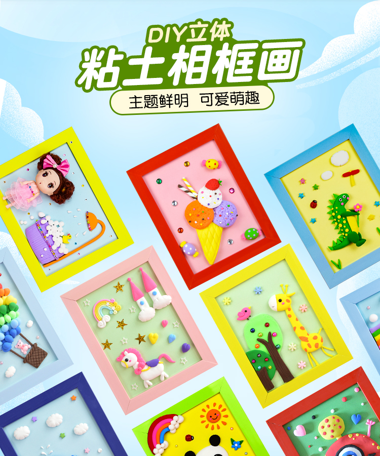 轻粘土相框画材料包幼儿园儿童diy手工创意彩泥立体画子活动美味蛋糕