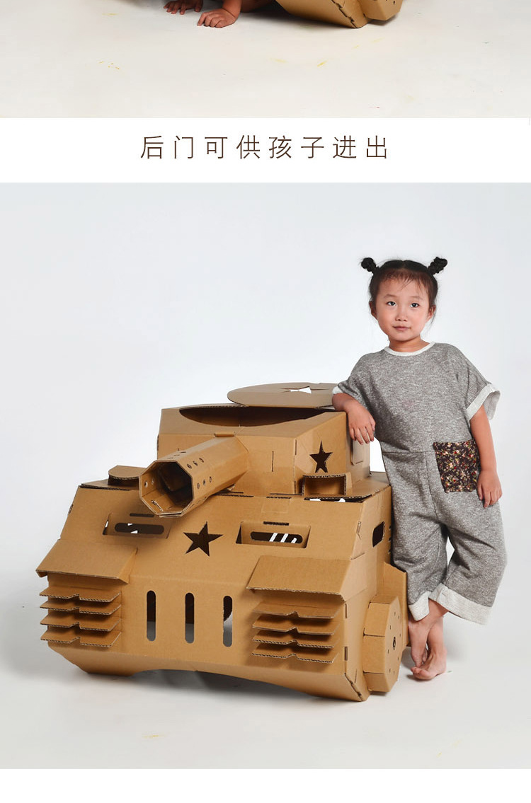 明想diy儿童创意手工制作模型纸板坦克纸箱玩具纸壳纸皮纸箱坦克1