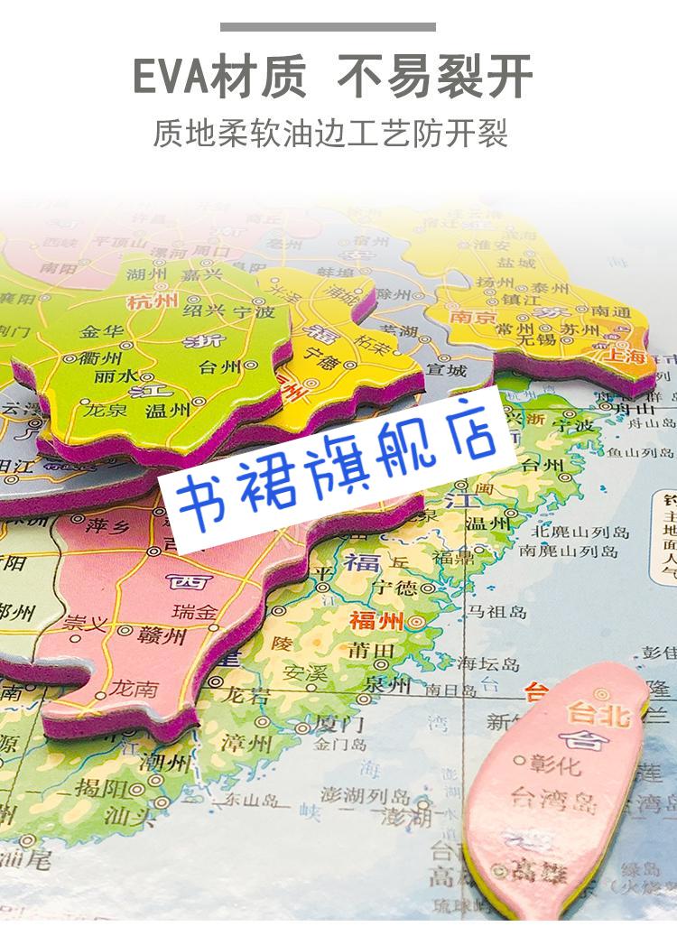 中国省级行政区拼图中国地图拼图磁力行政区划省份高初中生小学生初二