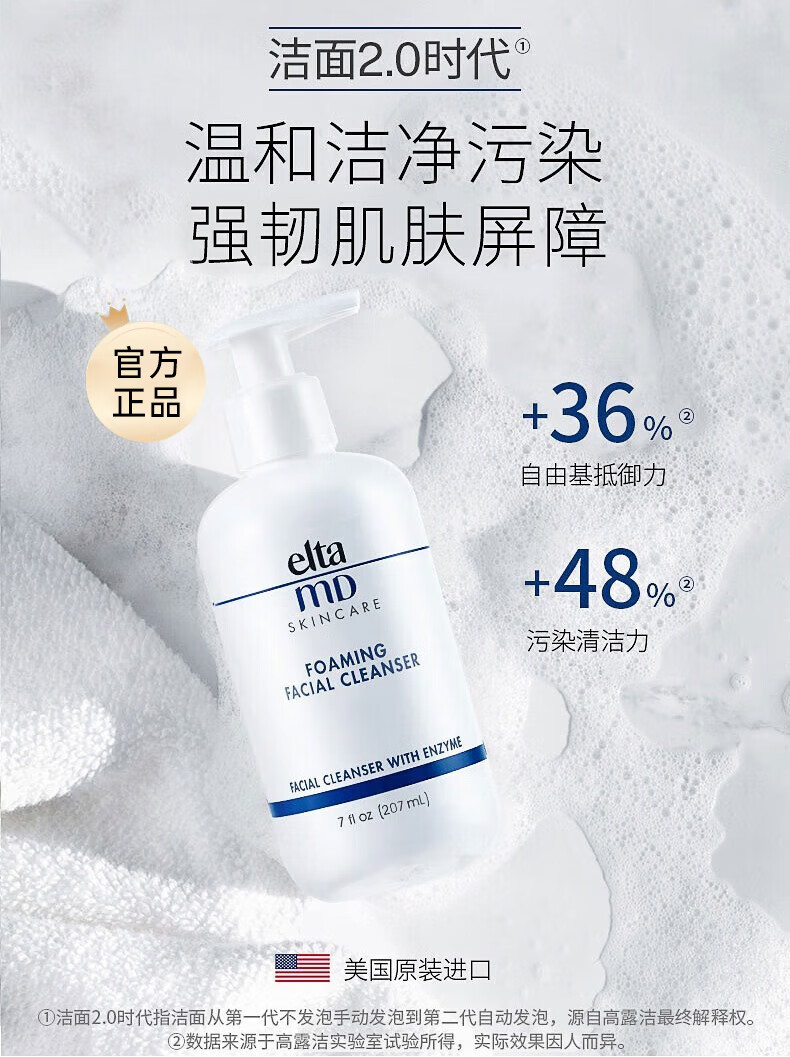 Elta MDElta氨基酸洗面奶女男士深层清洁控油去油敏感肌油干皮泡沫洁面乳 【温和洁净】氨基酸洁面207ml