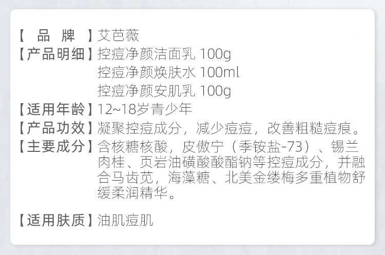 艾芭薇青少年控痘护肤套装青春期初中男生女生护肤品控油保湿抑痘控痘