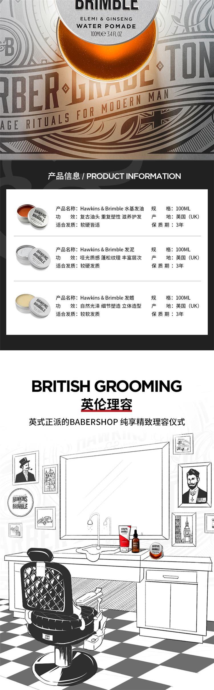 优选hawkinsbrimble霍金斯水基发油发蜡油头膏发泥男士蓬松清香造型