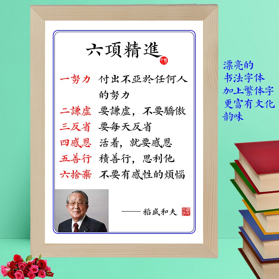 六项精进励志名言六项精进稻盛和夫名言阿米巴经营12条装饰字挂画励志