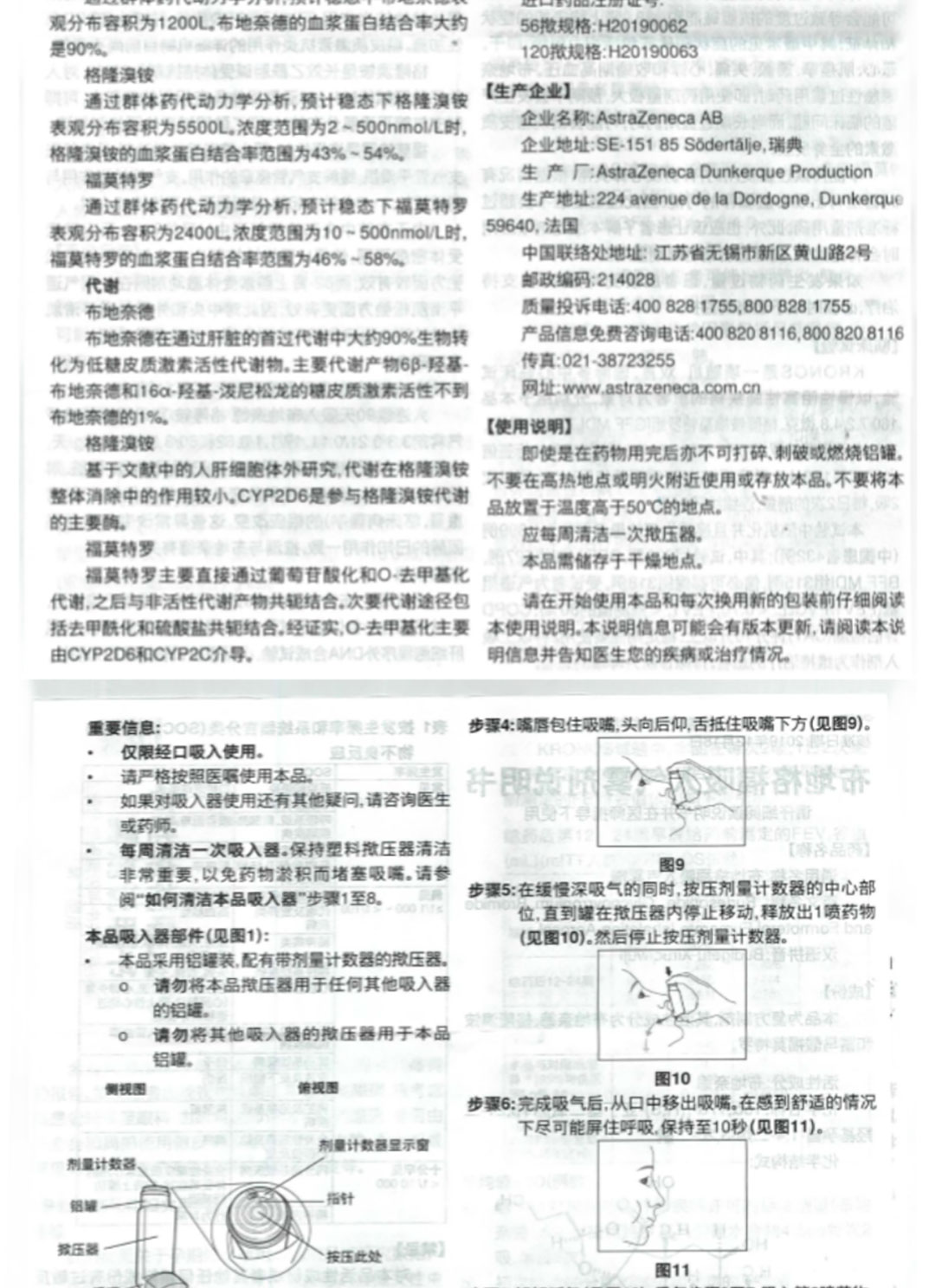 倍择瑞令畅布地格福吸入气雾剂120揿阿斯利康3盒