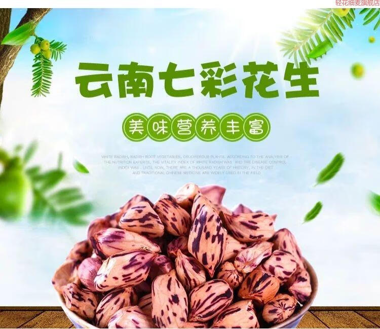 云南七彩花生带壳新鲜花生米炒熟黑花生彩色五彩花生七彩野地花生 生