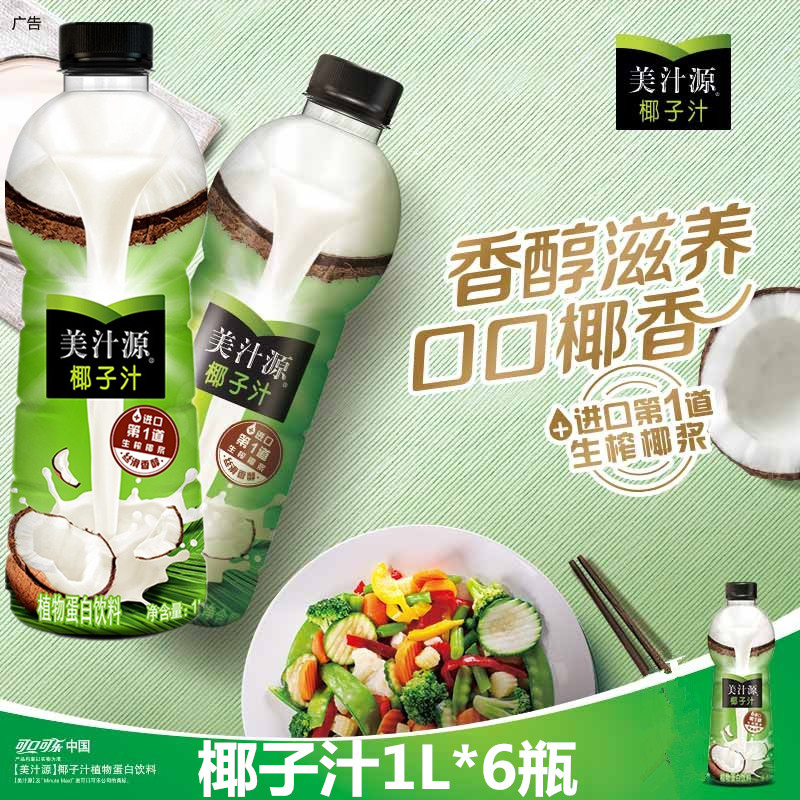 可口可乐美汁源椰子汁1l6瓶幢果味植物蛋白饮料生榨椰汁整箱椰子汁1l