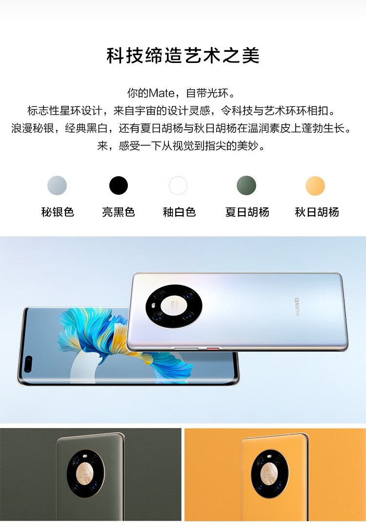 华为mate40pro4g手机夏日胡杨8gb128gb